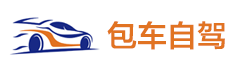 自驾旅行网